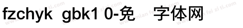 fzchyk  gbk1 0字体转换